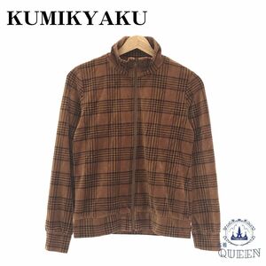 ☆極美品☆ KUMIKYAKU クミキョク アウター ジャンパー 長袖 チェック 2 901-60 送料無料