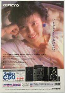 南野陽子 オンキヨー Radian C50 広告 1989 切り抜き 1ページ E9N24FF