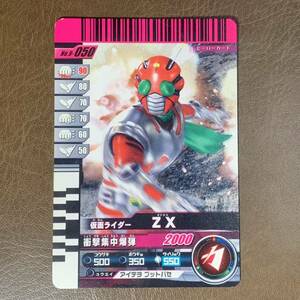 仮面ライダーバトル ガンバライド 「 ZX No.9-050」