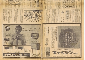 山陽新聞 1960/9/26 オンキョー,若乃花,キャベジン,五味康祐,野口昂明,一条明,立教,八幡製鉄,コーワ,朝焼け獅子,如月剣士,荒岐山,小城ノ花