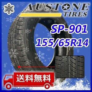 【送料無料】2022年製 2本 Austone(オーストン) 155/65R14 75T SP-901 即日出荷出来ます！ASS-1