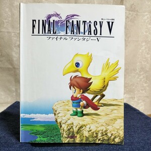 【楽譜】　ファイナルファンタジー５　楽しいバイエル併用　ピアノソロアレンジ　ドレミ楽譜　1993年　スクウェア