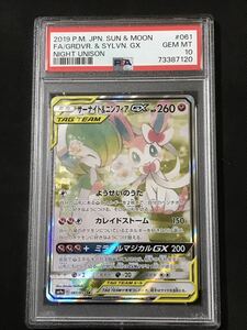 ポケカ サーナイト&ニンフィアgx SA PSA10 鑑定品 ポケモンカード　ナイトユニゾン　スペシャルアート　②