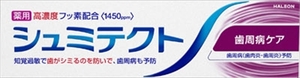 【まとめ買う-HRM21585689-2】シュミテクト　歯周病ケア〈１４５０ｐｐｍ〉 【 グラクソスミスクライン 】 【 歯磨き 】×2個セット