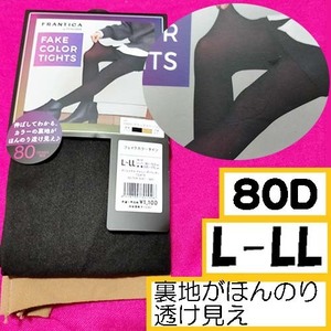 匿名★同梱歓迎【ZZZ】★FRANTICA FAKE COLOR TIGHTS 裏地のカラーが透ける 80デニールタイツ ストッキング パンスト L-LL 日本製 FUKUSKE