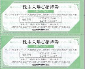 ★送料込★名鉄株主優待券 2枚セット 南知多ビーチランド リトルワールド 日本モンキーパーク招待券 2024.7.15まで