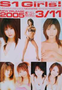 S1 Girls カタログ 2005年3月11日号 小倉ありす　蒼井そら　かわい果南　MEW　持田茜 早咲まみ 他 ※カタログのみ