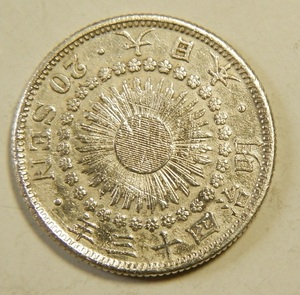 明治43年　1910年　旭日20銭銀貨　1枚　3.90ｇ　　比重10.0　43-2