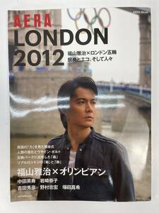 アエラムック AERA LONDON 2012 ロンドン 福山雅治ｘロンドン五輪【z89368】