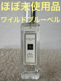 【ほぼ未使用品】ジョーマローン ワイルド ブルーベル 30ml