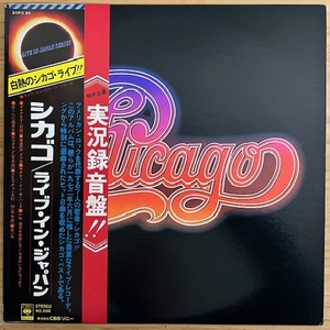 LP■ROCK/CHICAGO/LIVE IN JAPAN/CBS/SONY SOPO-84/国内75年PRESS OBI帯 美盤/シカゴ/ライブインジャパン 1972 OSAKA/SATURDAY IN THE PARK