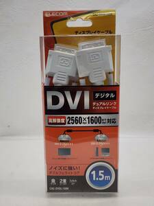 ★☆ELECOM DVI-Dケーブル デュアルリンク 1.5m CAC-DVDL15BK　未使用☆★