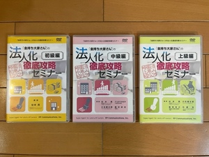 【不動産投資DVD 送料無料】法人化徹底攻略セミナーコンプリートパッケージ DVDのみ テキストなし 浦田健