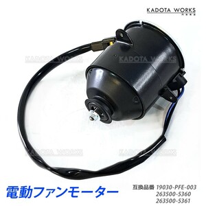 ホンダ バモス HM1 HM2 ホビオ HJ1 HJ2 HM3 HM4 電動ファンモーター ラジエーター MT車 19030-PFE-003 263500-5360 263500-5361 送別