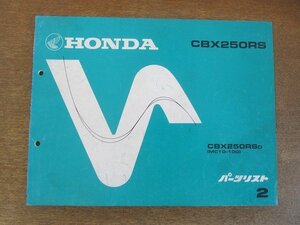 2204CS●「ホンダ HONDA CBX250RS パーツリスト 2版」1986昭和61.5.10/本田技研工業●CBX250RSD〔MC10-100〕