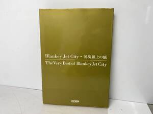 1/25★Blankey Jet City ブランキージェットシティ★国境線上の蟻 The Very Best of blankey Jet City 楽譜【中古/現状品】