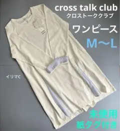 ワンピース　M〜L  クロストーククラブ　長袖  未使用　 紙タグ付き