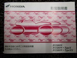 フュージョン 取扱説明書 MF02 ○ R604！ホンダ FUSION TYPEX TYPEXX HONDA