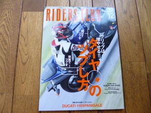 RIDERS CLUB ライダーズクラブ　2012年12月号　タイヤのツブし方　DUCATI1199PANIGALE　中古品 送料無料