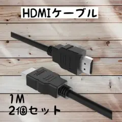 HDMIケーブル PS5 PS3 １M ケーブル ハイスピード ブラック