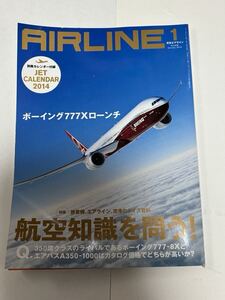 月刊 エアライン AIRLINE 2014年1月号☆航空知識を問う!☆イカロス出版