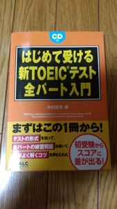 初めて受ける新TOEICテスト全パート