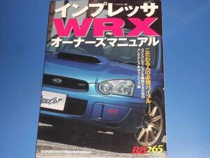 インプレッサ WRX オーナーズ マニュアル★こだわる人の必携バイブル★メンテナンス & チューニング術★ベストカー★株式会社 講談社★絶版