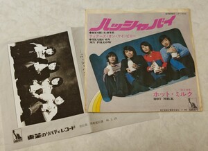 ホットミルク(ミルク/日高富明)ハッシャバイ　東芝LIBERTY: LP-1222 / 1971年 当時の資料＆ジャケットのコピー付き見本盤