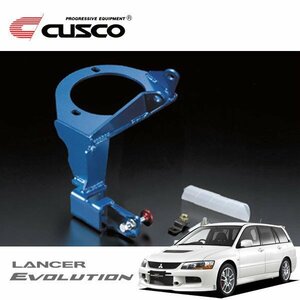 CUSCO クスコ ブレーキシンダーストッパー付マウントブラケット ランサーエボリューションワゴン CT9W 2005/09～2007/08 4WD