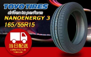 ●送料無料● 2024年製 新品 トーヨー（TOYO）NANOENERGY 3 165/55R15 ☆4本セット☆ TN-5