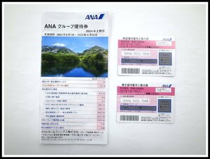 ANA 全日空　株主優待券　有効期間 2025年5月31日　2枚 + グループ優待券(冊子)　有効期間 2024年11月30日　クリックポスト　送料無料