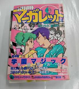 別冊マーガレット　1984年6月号