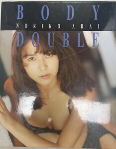 BODY DOUBLE : 荒井乃梨子写真集