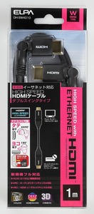 ELPA WスイングHDMIケーブル 1.0M DH-SW4010