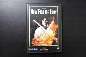 【DVD】レッド・ドラゴン　新・怒りの鉄拳（日本語吹き替え）ジャッキーチェン・香港映画