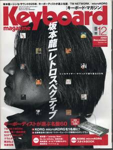 キーボード・マガジン KEYBOARD MAGAZINE　2002年12月号　坂本龍一レトロスペクティブ