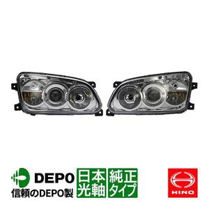 DEPO正規品 日野 グランドプロフィア 純正タイプ HID キセノン ヘッドライト イエローフォグ 日本光軸 日本仕様 左右セット