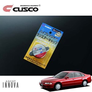 CUSCO クスコ ハイプレッシャーラジエーターキャップ Aタイプ アスコットイノーバ CB3 1992/03～1996/12 FF