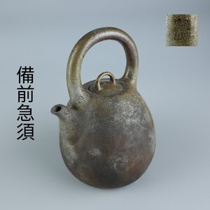 【志】K0679 急須 在銘 備前 窯変 茶道具 急須 時代物