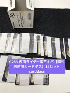 最終値下G253-仮面ライダー電王キバ【開封未使用カードダス】14セットcard
