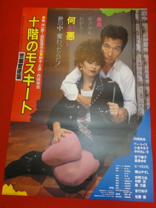 ub30969『十階のモスキート』ポスター 内田裕也　アン・ルイス　小泉今日子　中村れい子　宮下順子　風祭ゆき　ビートたけし