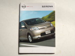 【カタログのみ】 セレナ 3代目 C25型 前期 2005年 厚口55P 日産 カタログ