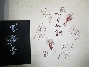 直筆画稿】荒川文助 図案原画 2枚一括 2/検;肉筆真作戦前レトロパッケージデザイン装幀広告駅弁包装紙登録商標ポスター昭和初期モダニズム