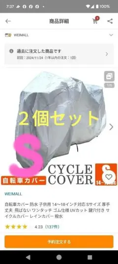 自転車カバー14〜18インチ　Sサイズ　2個