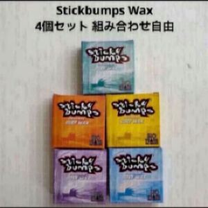 選べる4個セット スティッキーバンプス Wax 4個セット 組合せ自由