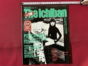 ｓ▼　平成7年9月25日号　オリコンウィーク The Ichiban　表紙・PIZZICATO FIVE　宇都宮隆　BLUE BOY　中西圭三　　 　　 /　K85上