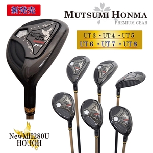 ☆送料無料オークション♪【UT5:R】ムツミ　ホンマ NewMH282U-鳳凰【MUTSUMI HONMA】ユーティリティ ウッド　カーボンシャフト