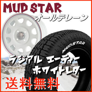 送料無料★ハスラー フレアクロスオーバー キャスト デイトナ ホワイト 青赤ライン 165/65R14 マッドスターA/T ホワイトレター