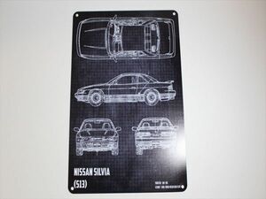 【新品】日産 NISSAN S13 シルビア ニッサン メタルサイン ブリキ看板 金属製プレート ガレージ バイク　