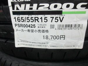 数量限定処分！BS エコピア NH200C 165/55R15 23年製造 新品4本セット